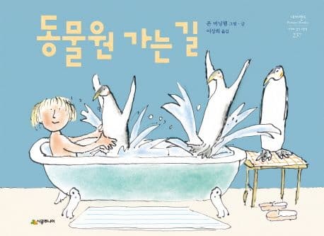 동물원 가는 길 표지