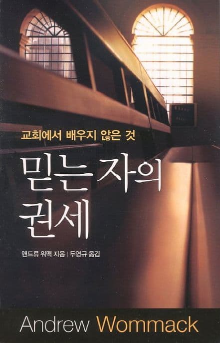 믿는 자의 권세 표지