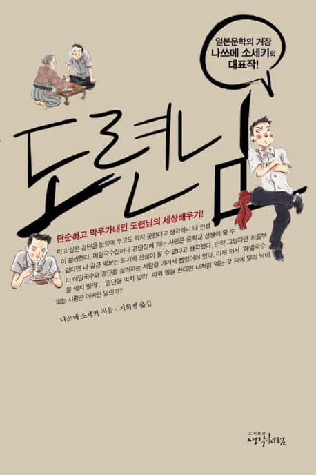 도련님 표지