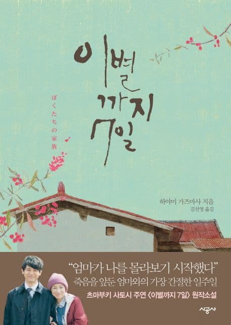 이별까지 7일 표지