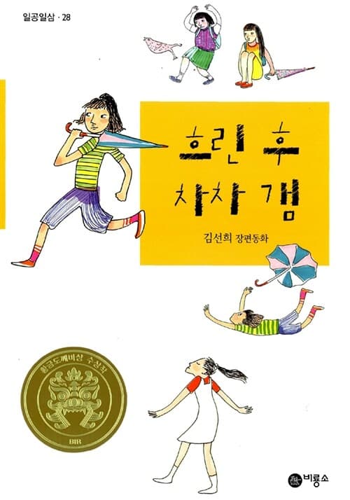 흐린 후 차차 갬 표지