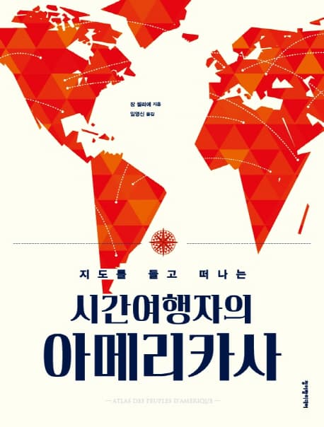 (지도를 들고 떠나는) 시간여행자의 아메리카사 표지