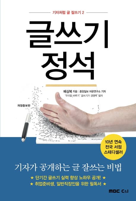 글쓰기 정석 표지