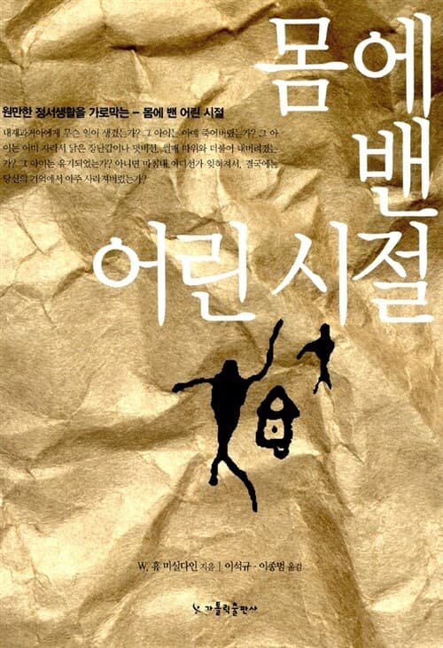 몸에 밴 어린시절 표지