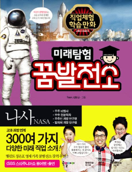 미래탐험 꿈발전소 표지