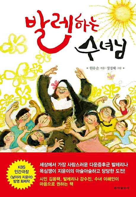 발레하는 수녀님 표지