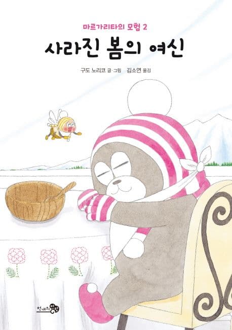 사라진 봄의 여신 표지