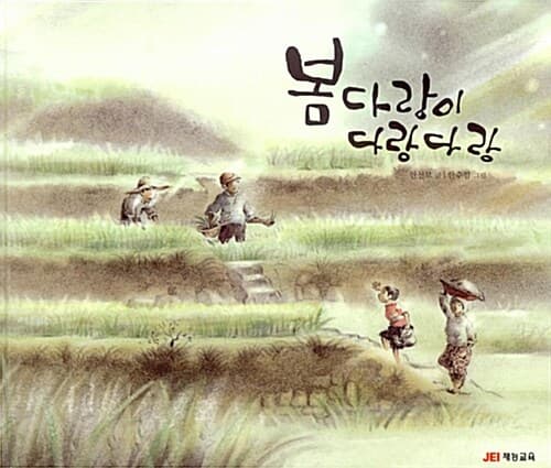 봄다랑이 다랑다랑 표지
