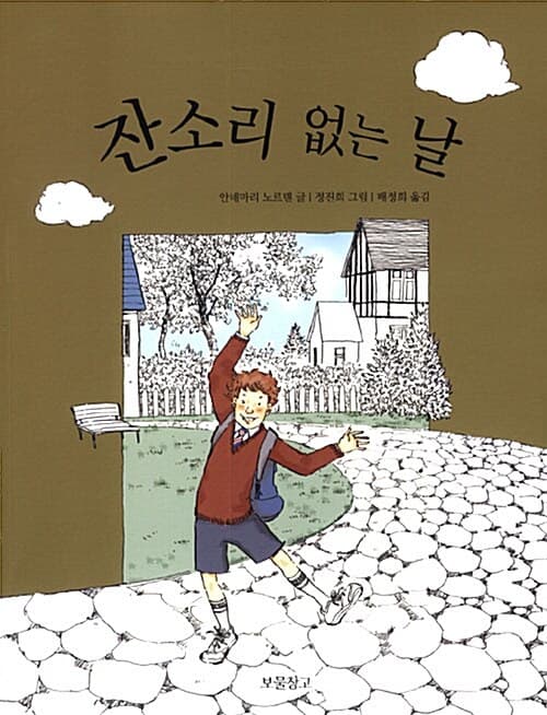 잔소리 없는 날 표지