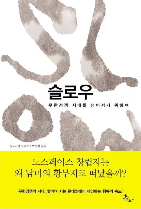 슬로우 표지