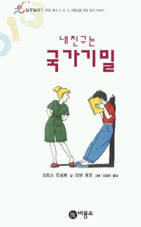 내친구는 국가 기밀 표지