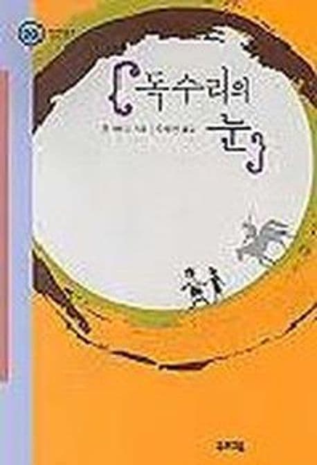 독수리의 눈 표지