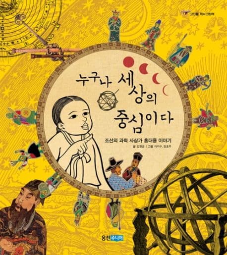 누구나 세상의 중심이다 표지