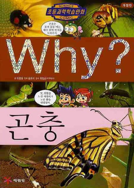(why?)곤충 표지