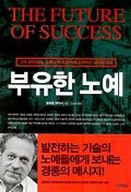 부유한 노예 표지