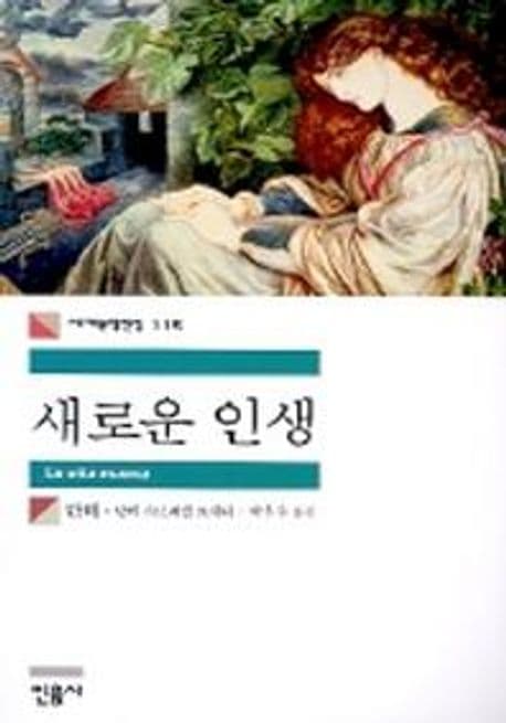 새로운 인생 표지