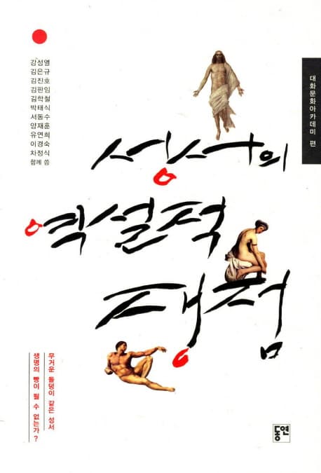 성서의 역설적 쟁점 표지
