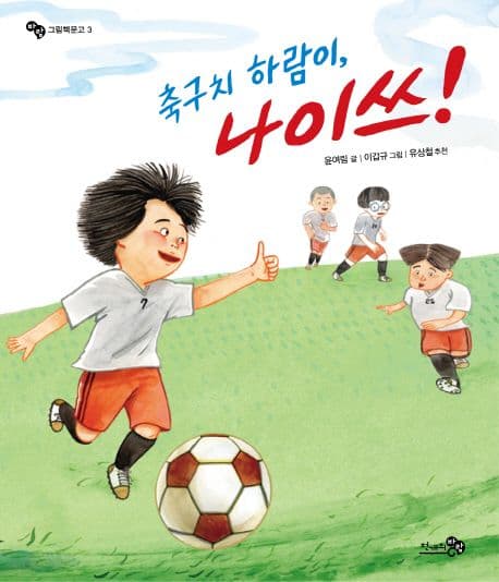 축구치 하람이, 나이쓰! 표지