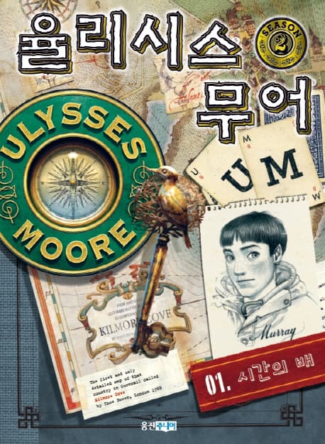율리시스 무어  시즌 2. 1 표지