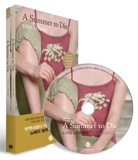 (A) Summer to Die 표지
