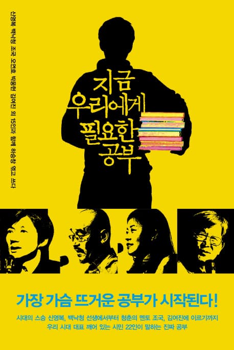 지금 우리에게 필요한 공부 표지