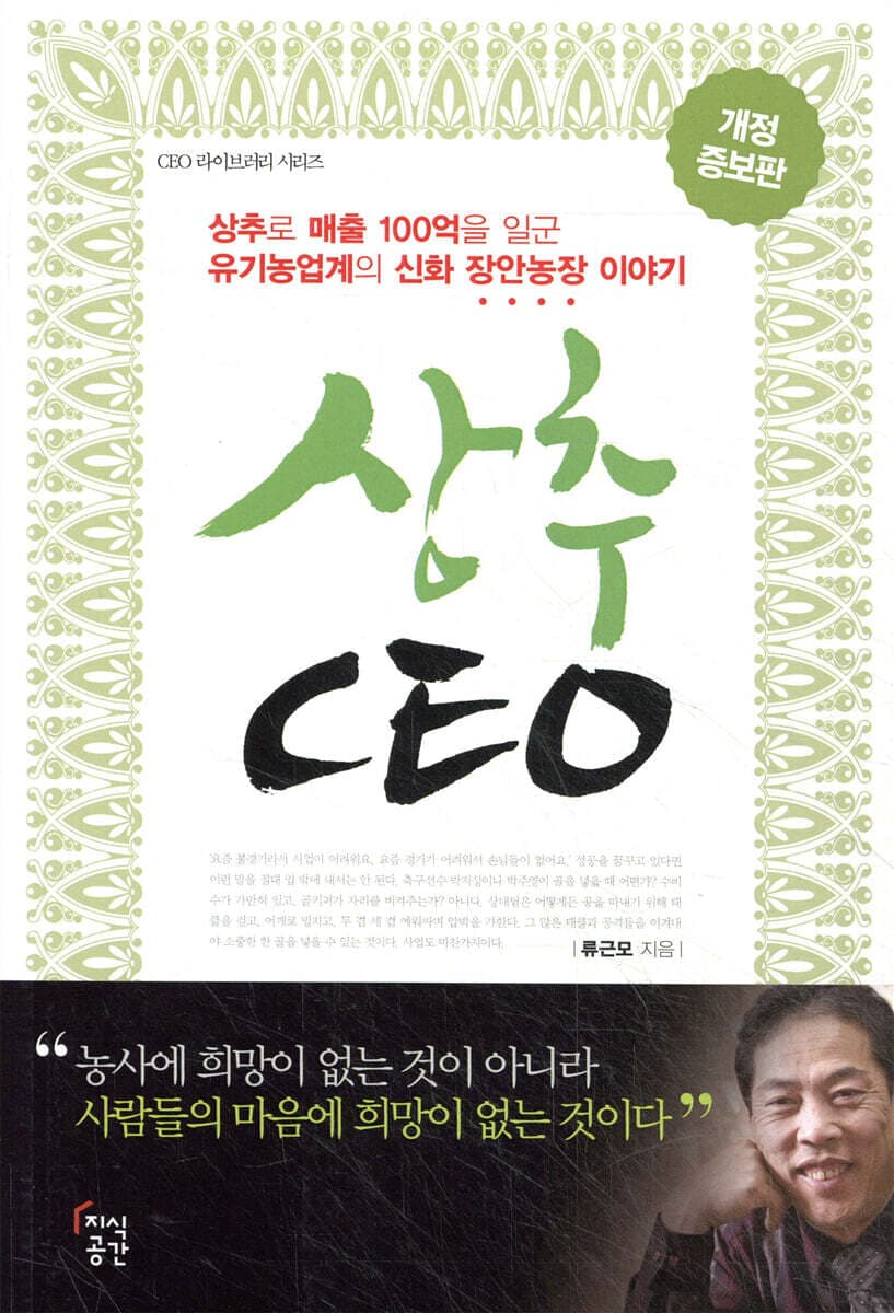 상추 ceo 표지