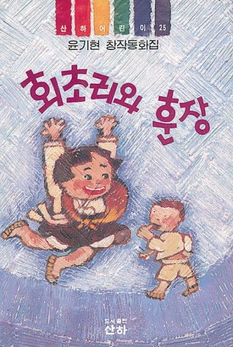 회초리와 훈장 표지