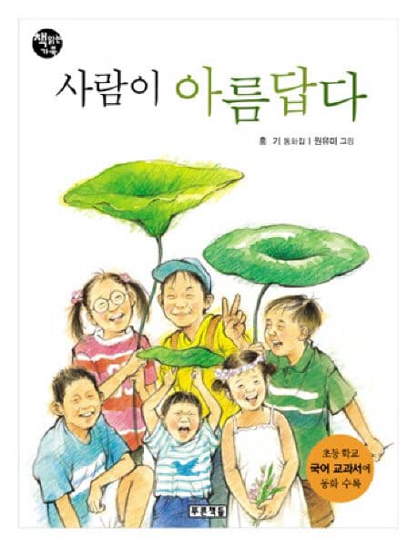 사람이 아름답다 표지