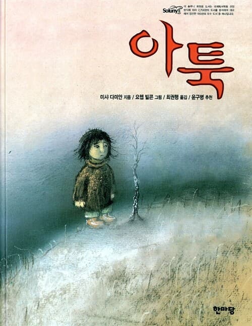아툭 표지