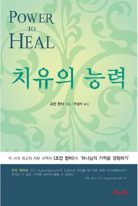 치유의 능력 표지