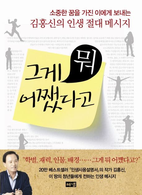 그게 뭐 어쨌다고 표지