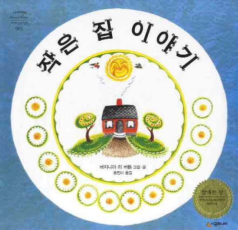 작은 집 이야기 표지