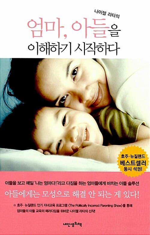 엄마, 아들을 이해하기 시작하다 표지