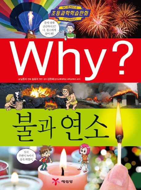 (why?)불과 연소 표지