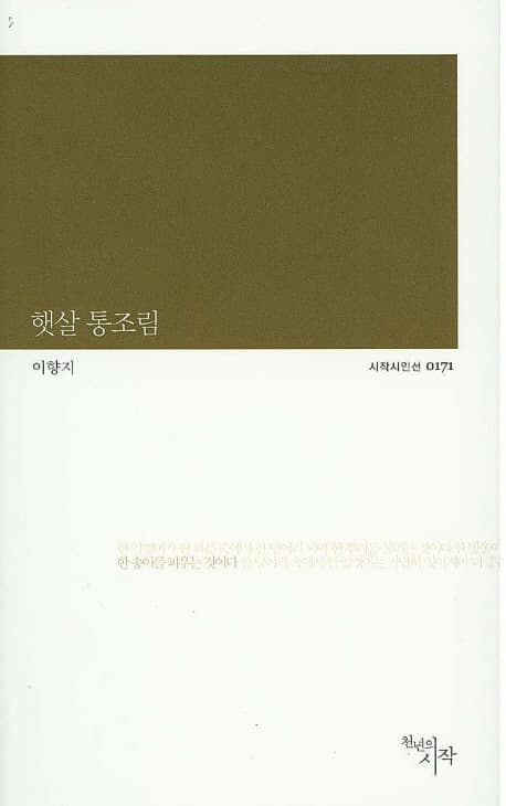 햇살 통조림 표지