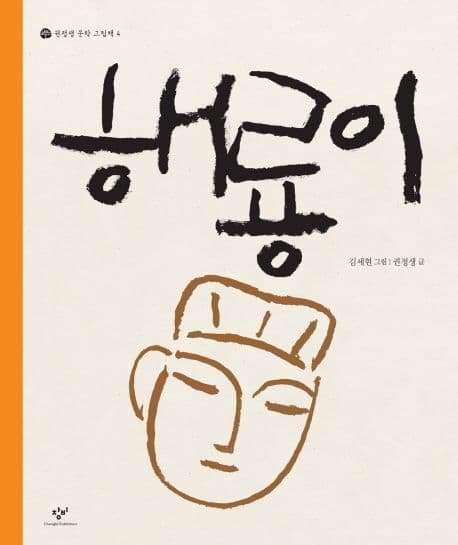 해룡이 [더책] 표지