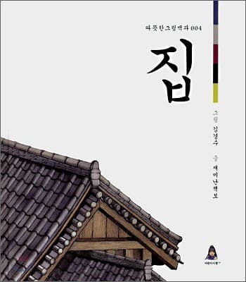 집 표지