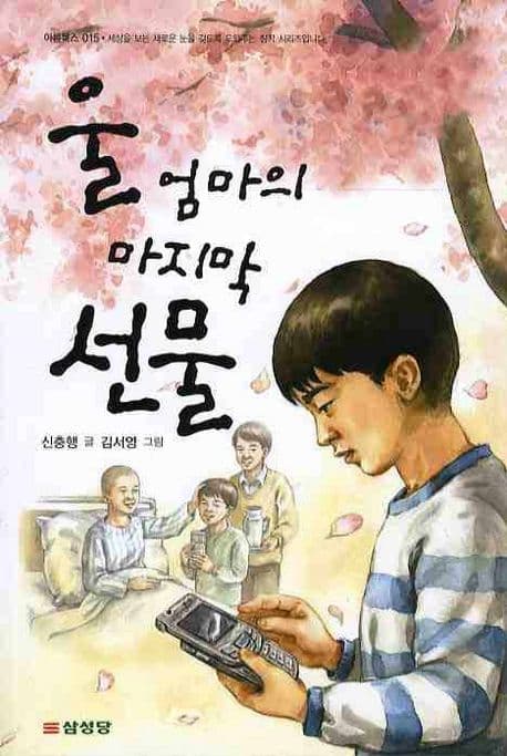 울 엄마의 마지막 선물 표지