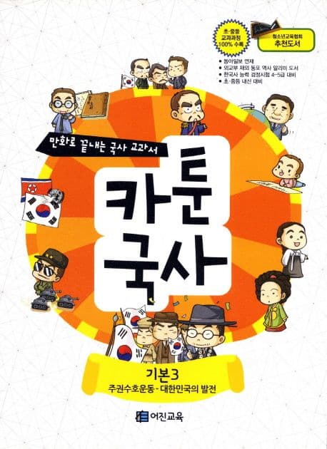 카툰국사 기본3 표지