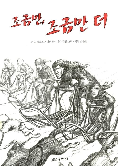 조금만, 조금만 더 표지