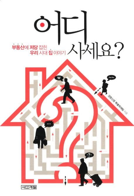어디사세요? 표지