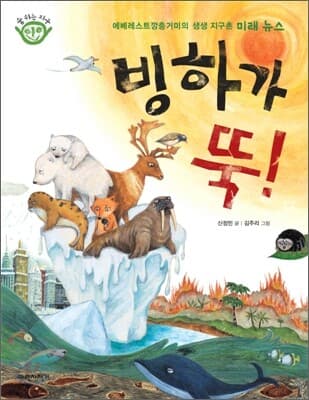 빙하가 뚝! 표지