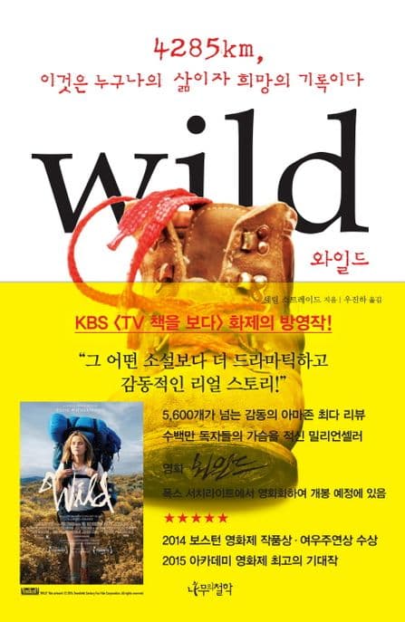 와일드 Wild 표지