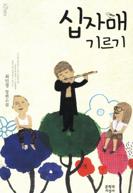 십자매 기르기 표지