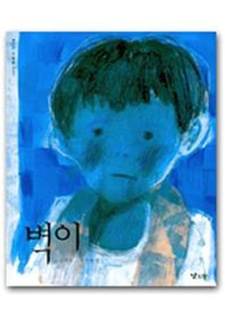 벽이 표지