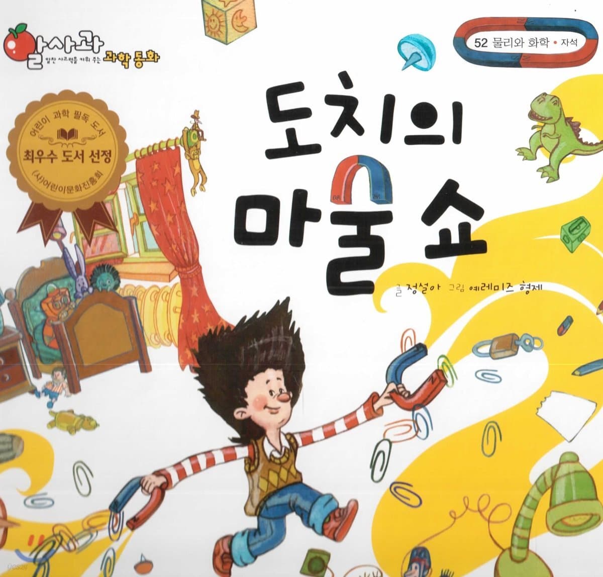 도치의 마술 쇼 표지