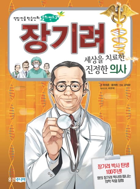 장기려  : 세상을 치료한 진정한 의사 표지