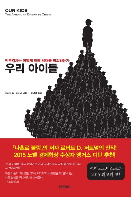 우리 아이들 표지