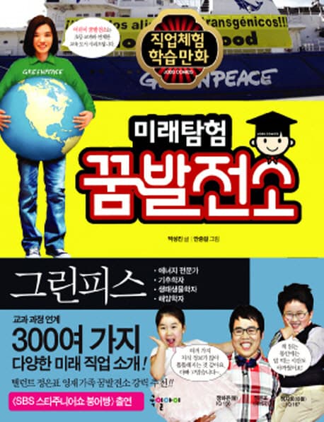 미래탐험 꿈발전소 표지