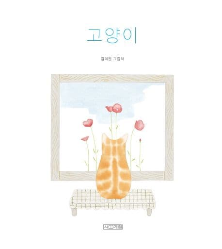 고양이 표지